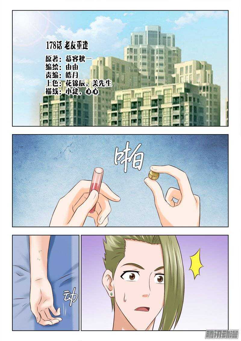 《超能奶爸》178 老友重逢 第1页