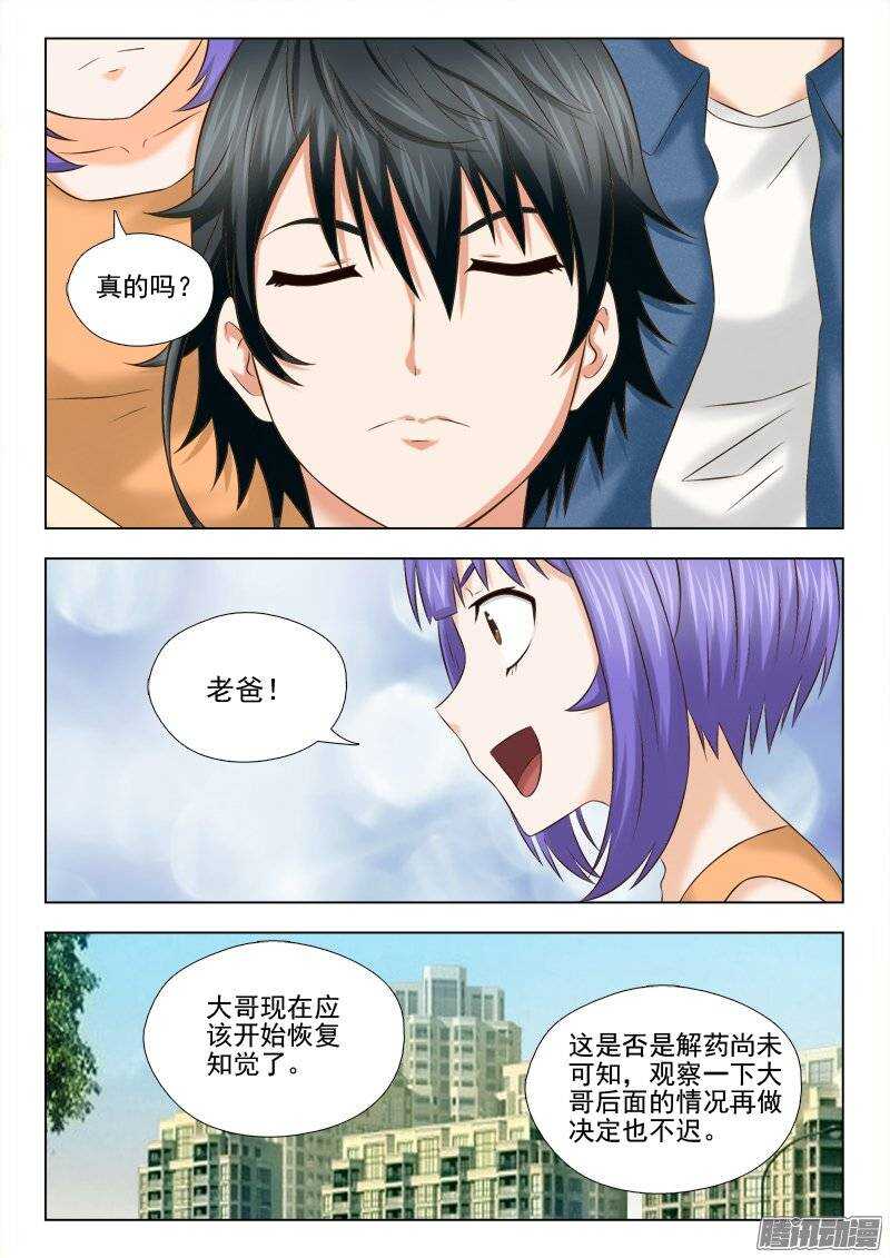 《超能奶爸》178 老友重逢 第3页