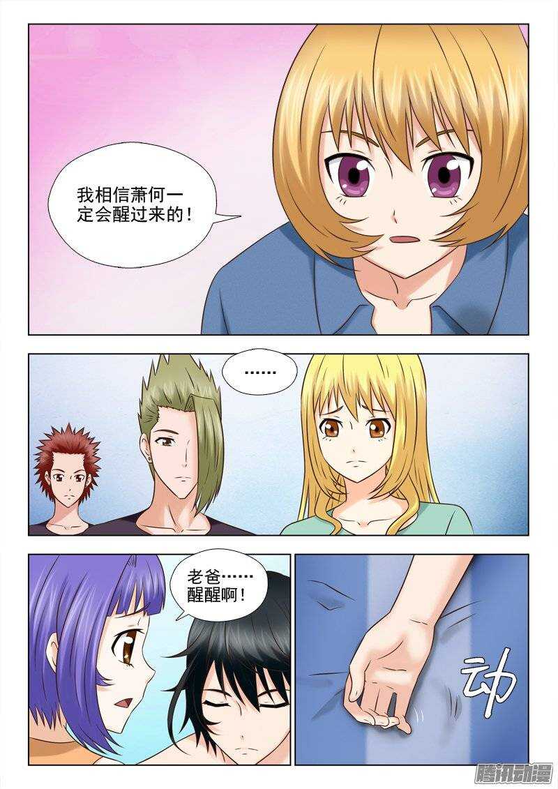 《超能奶爸》178 老友重逢 第4页