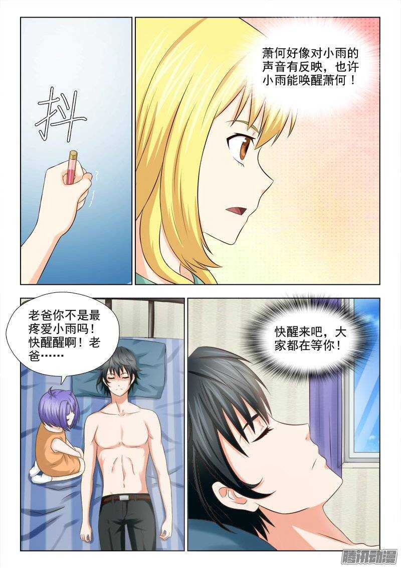 《超能奶爸》178 老友重逢 第5页
