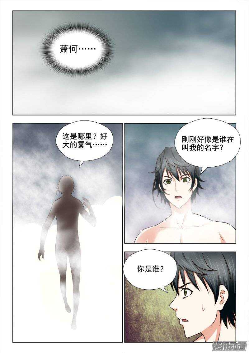 《超能奶爸》178 老友重逢 第6页