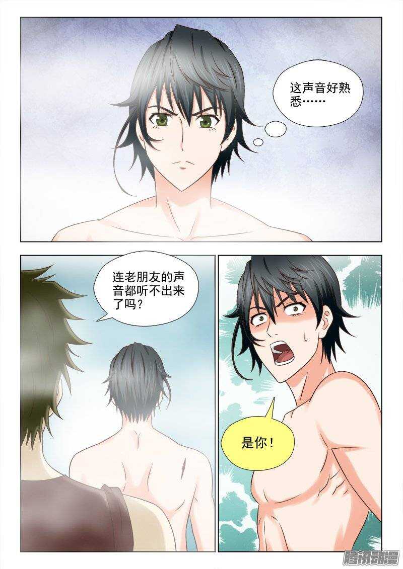 《超能奶爸》178 老友重逢 第7页
