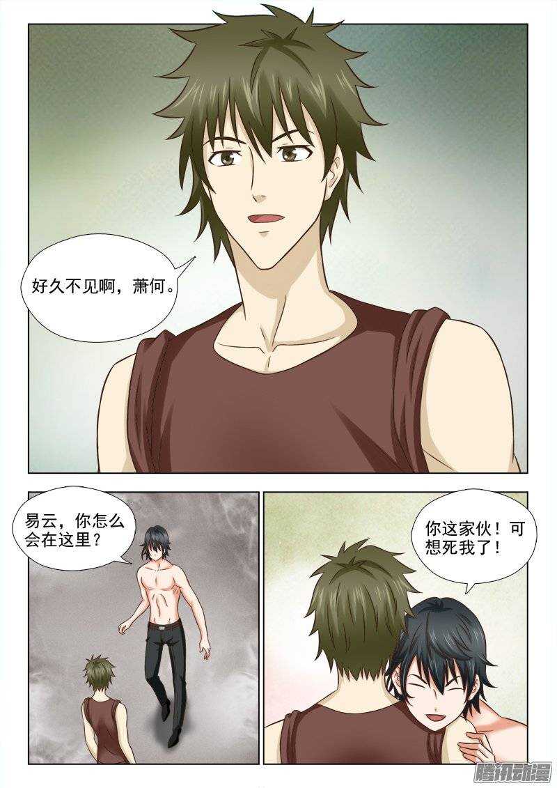 《超能奶爸》178 老友重逢 第8页