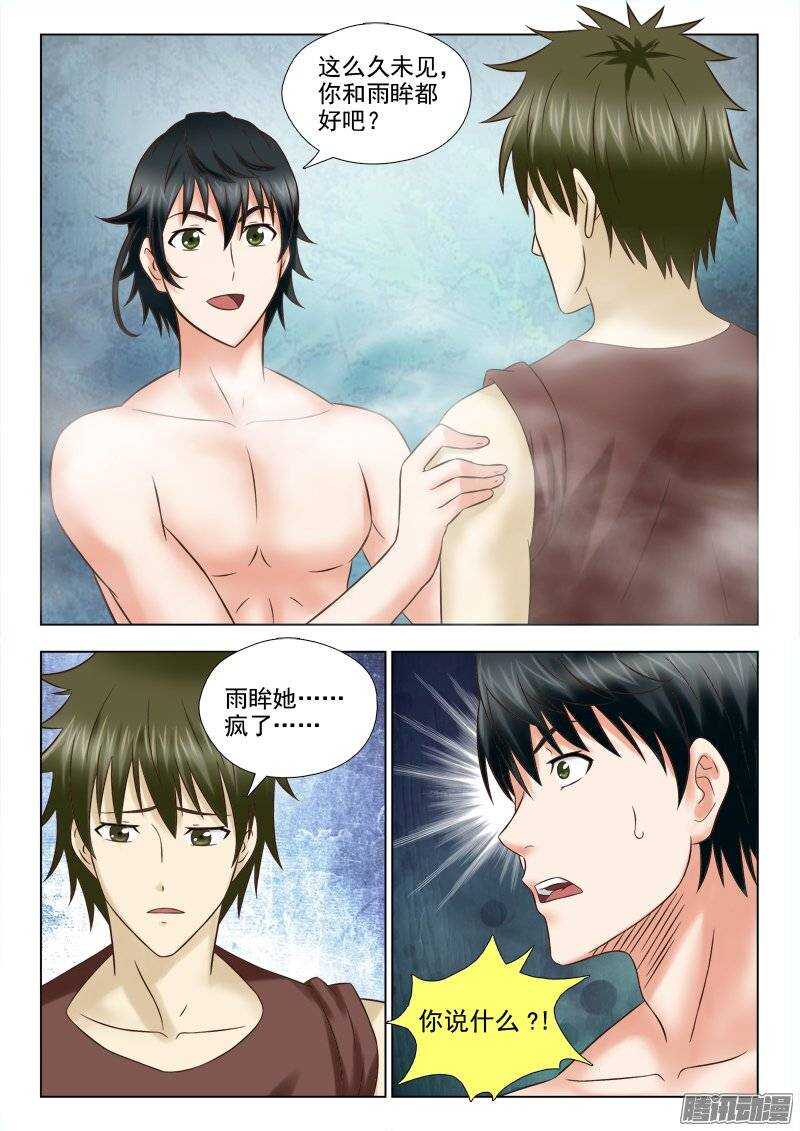 《超能奶爸》178 老友重逢 第9页