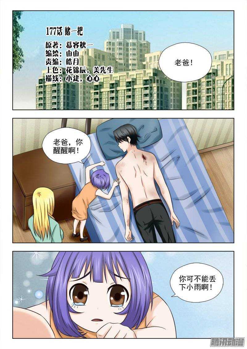 《超能奶爸》177 赌一把 第1页