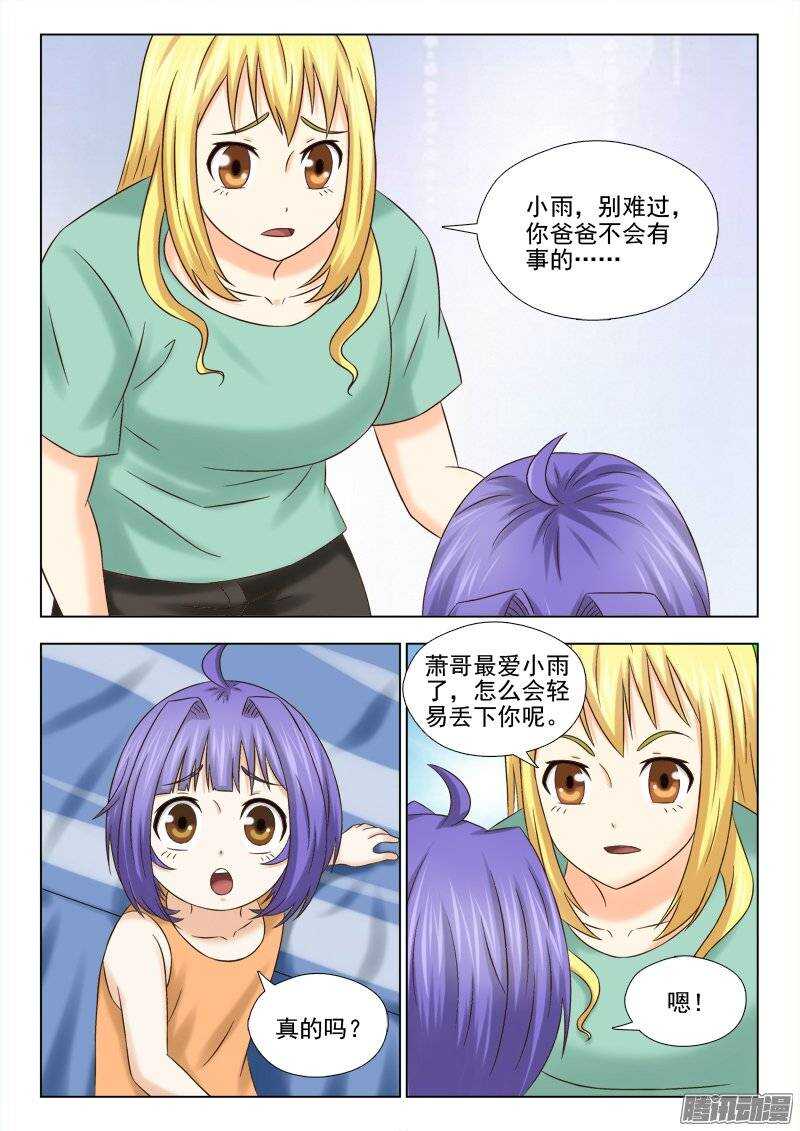 《超能奶爸》177 赌一把 第2页