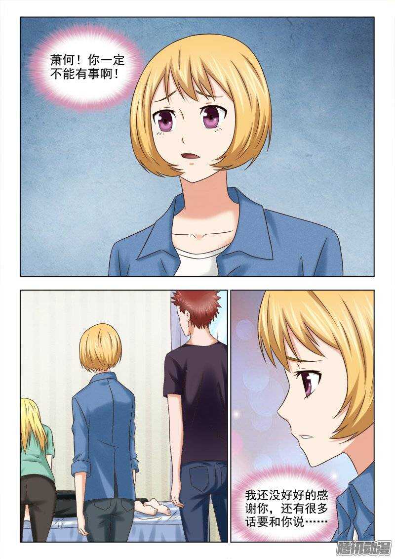 《超能奶爸》177 赌一把 第3页