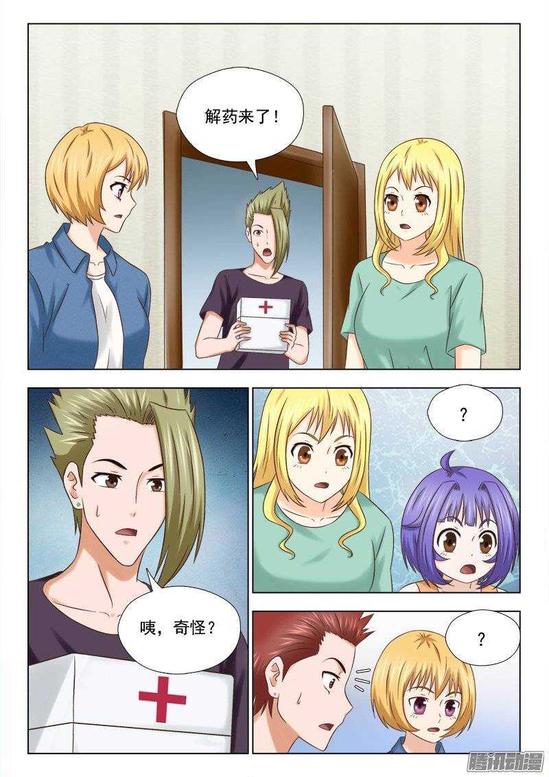 《超能奶爸》177 赌一把 第4页
