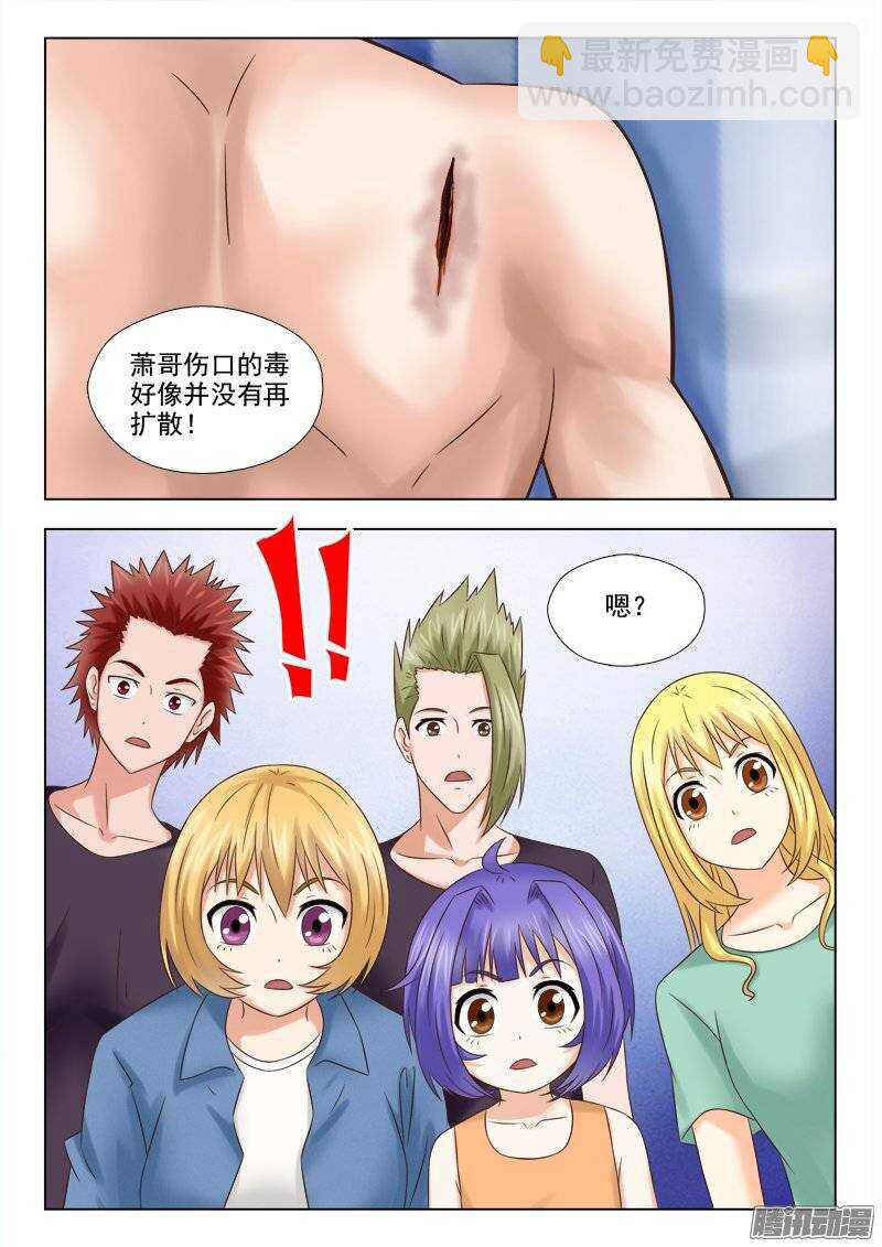《超能奶爸》177 赌一把 第5页