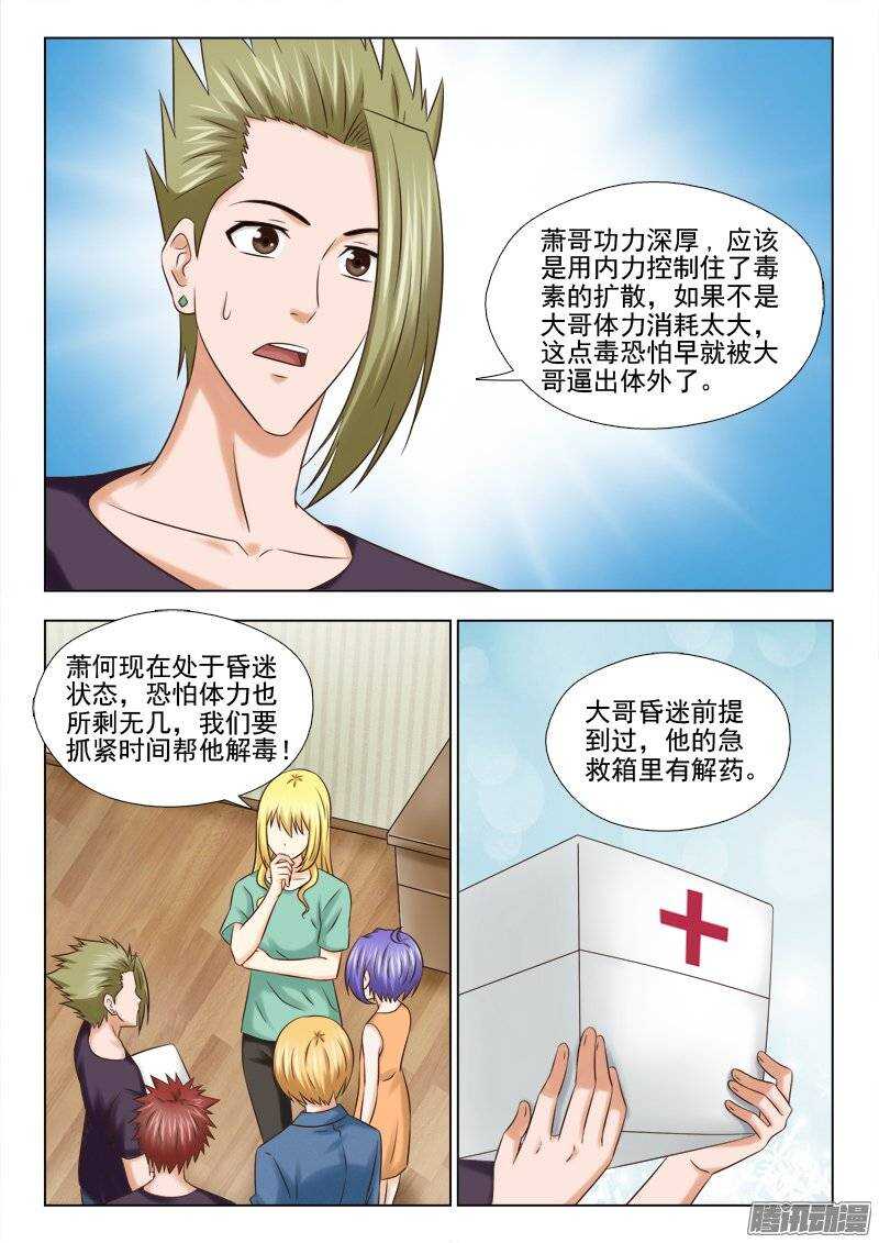 《超能奶爸》177 赌一把 第6页