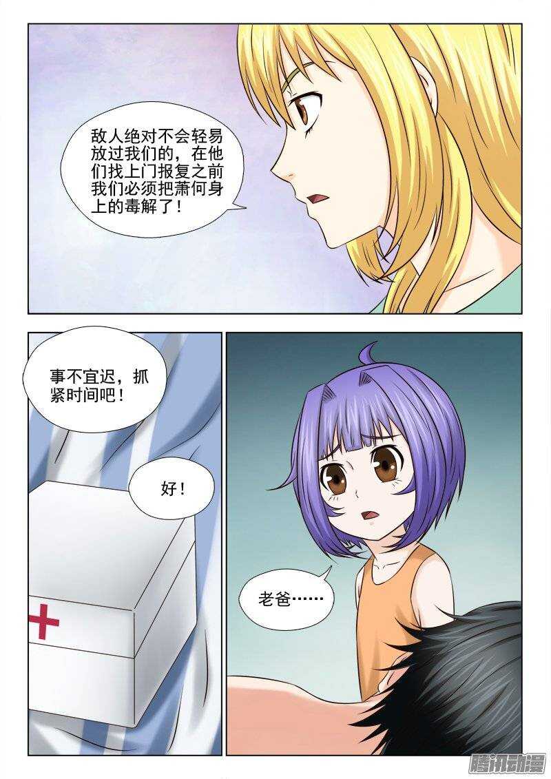 《超能奶爸》177 赌一把 第7页