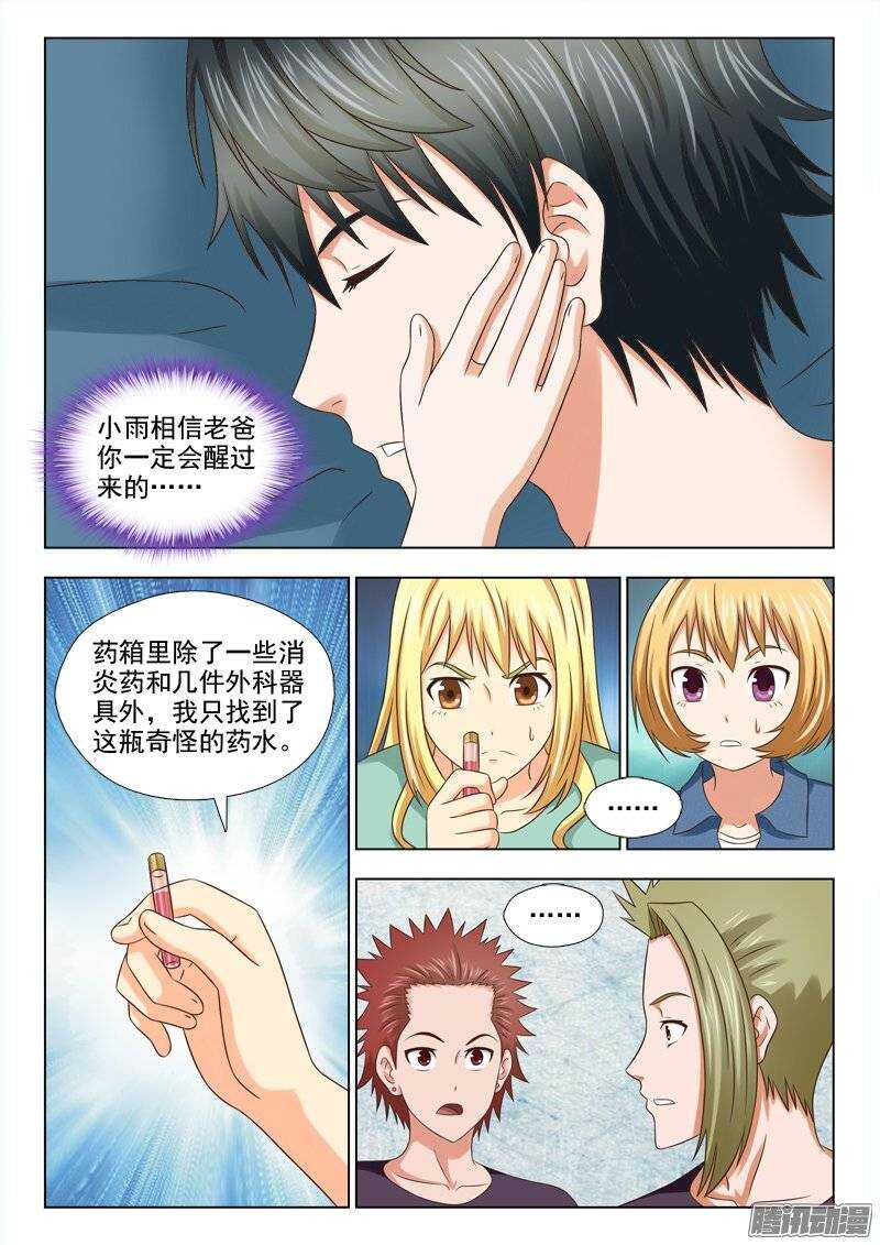 《超能奶爸》177 赌一把 第8页