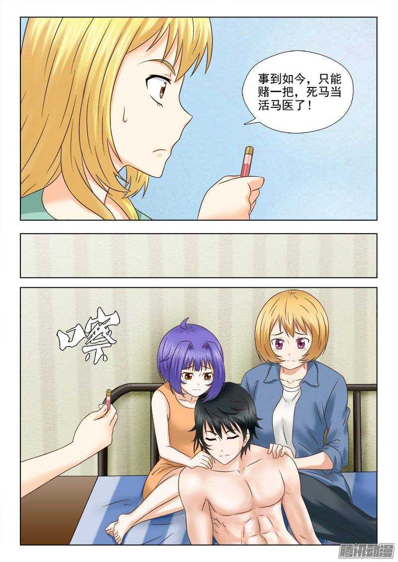 《超能奶爸》177 赌一把 第9页