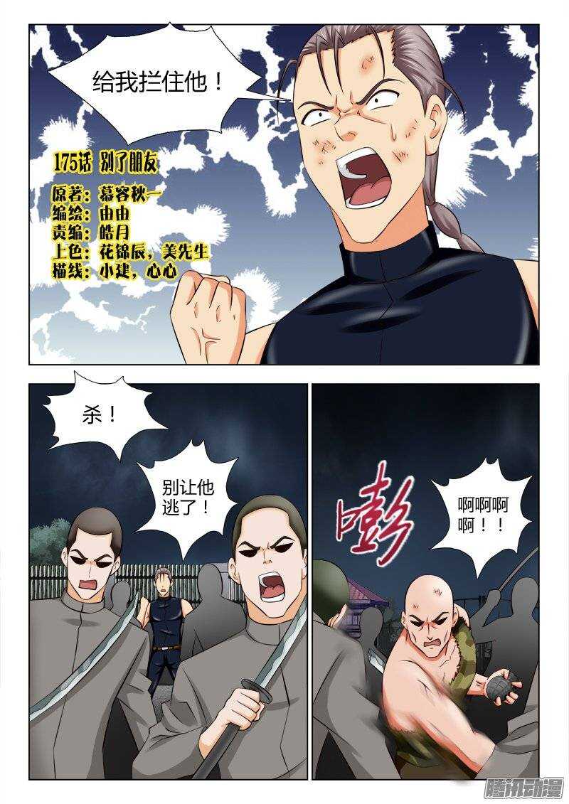 《超能奶爸》175 别了朋友 第1页