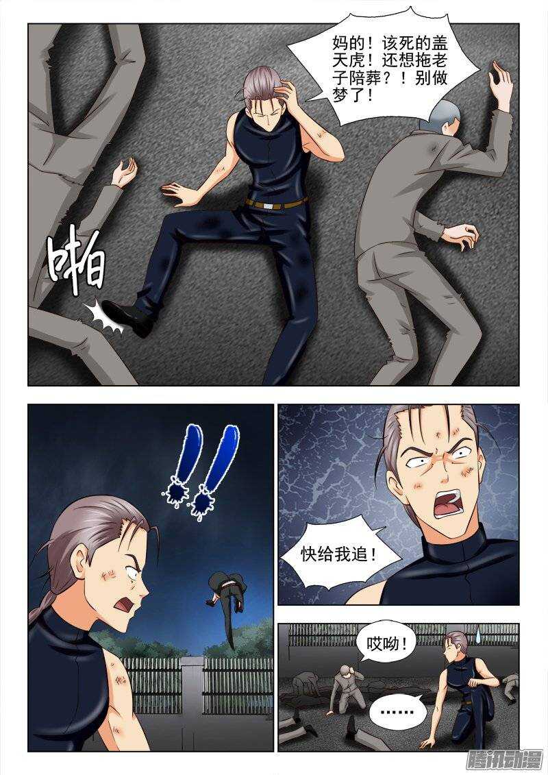 《超能奶爸》175 别了朋友 第3页