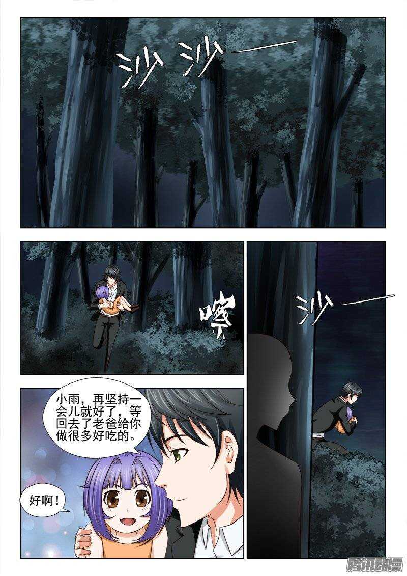 《超能奶爸》175 别了朋友 第5页