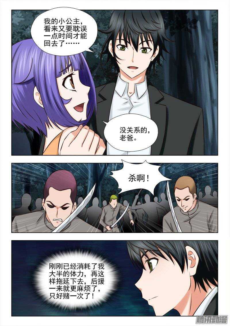 《超能奶爸》175 别了朋友 第7页