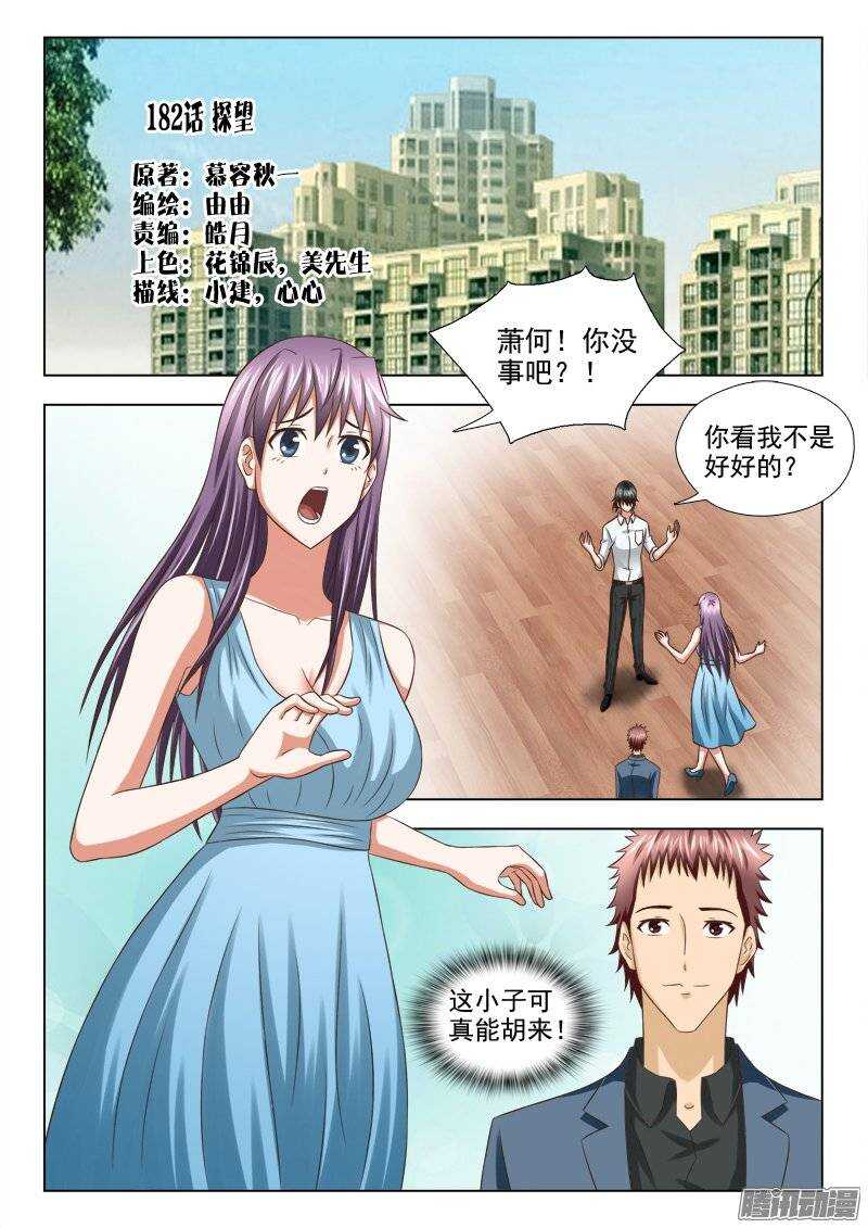 《超能奶爸》182话 凶手 第1页