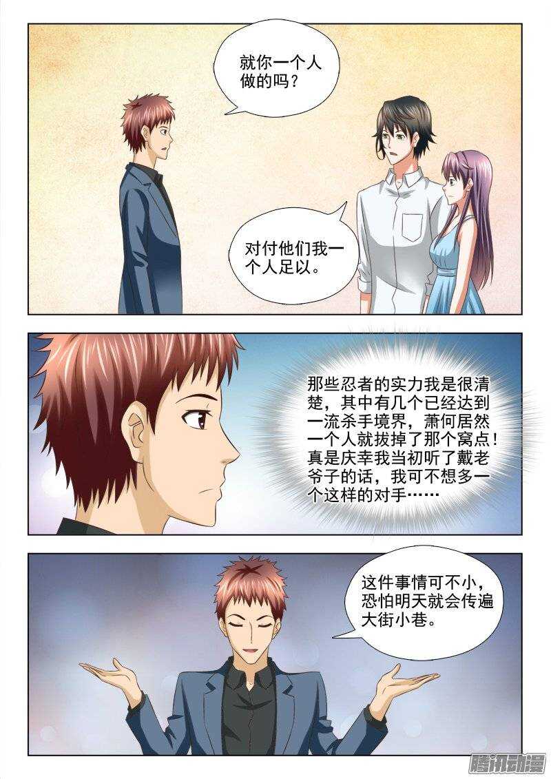 《超能奶爸》182话 凶手 第3页