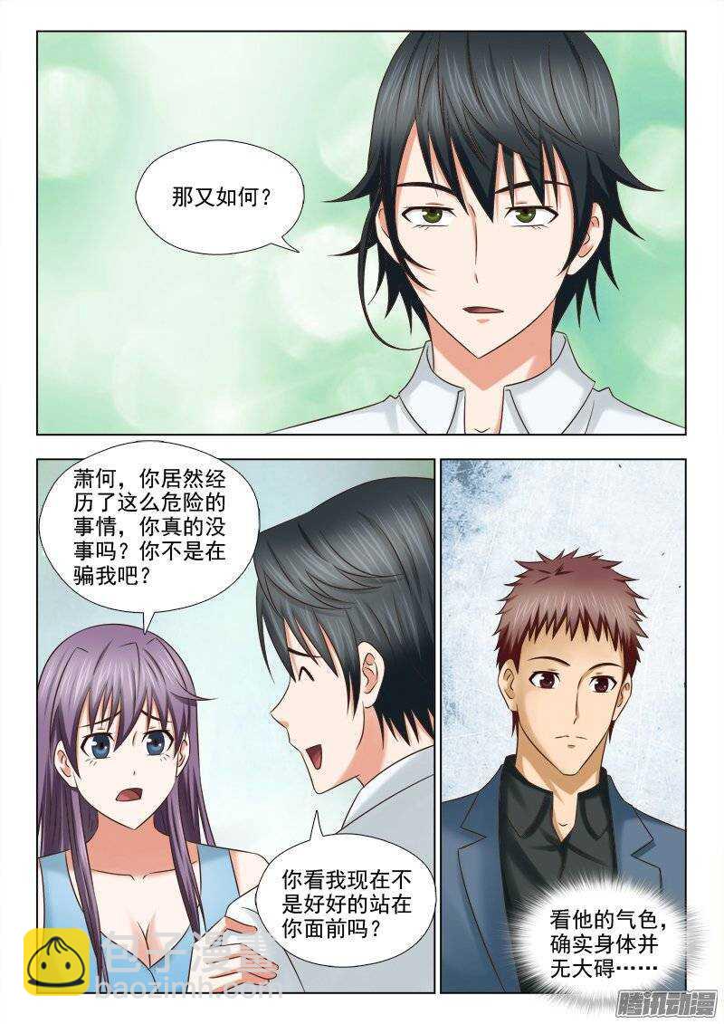 《超能奶爸》182话 凶手 第4页