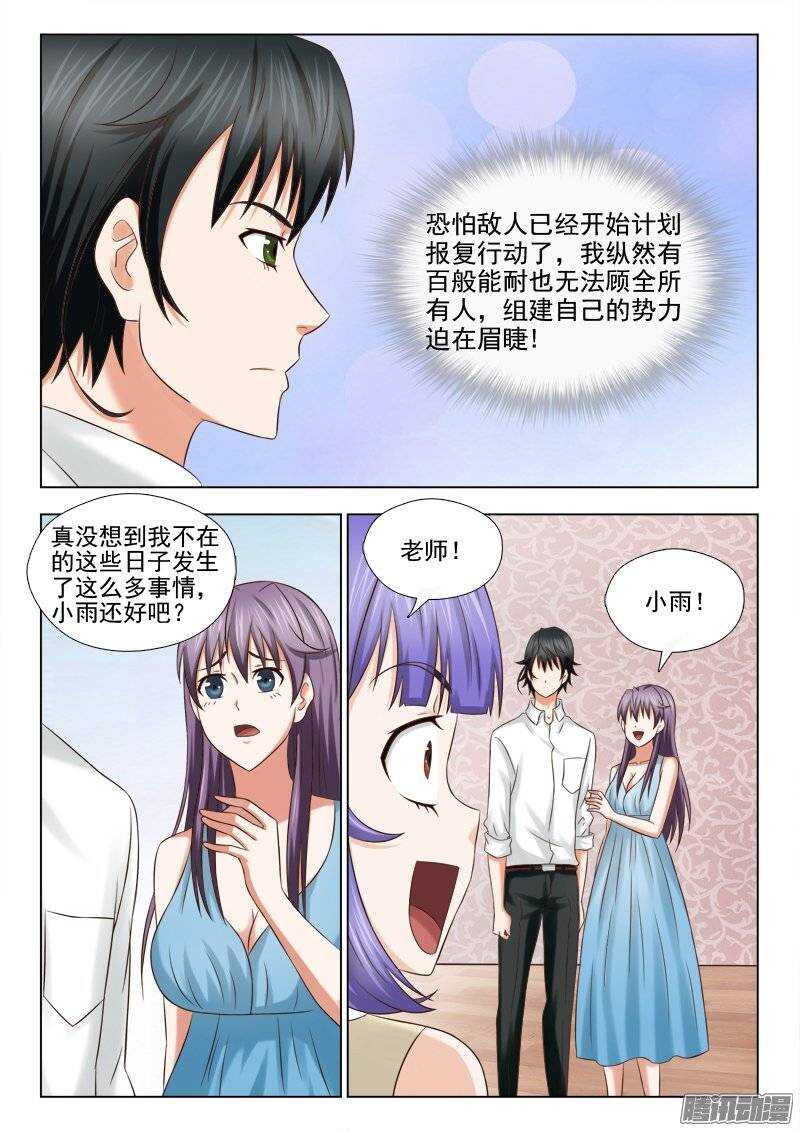 《超能奶爸》182话 凶手 第5页