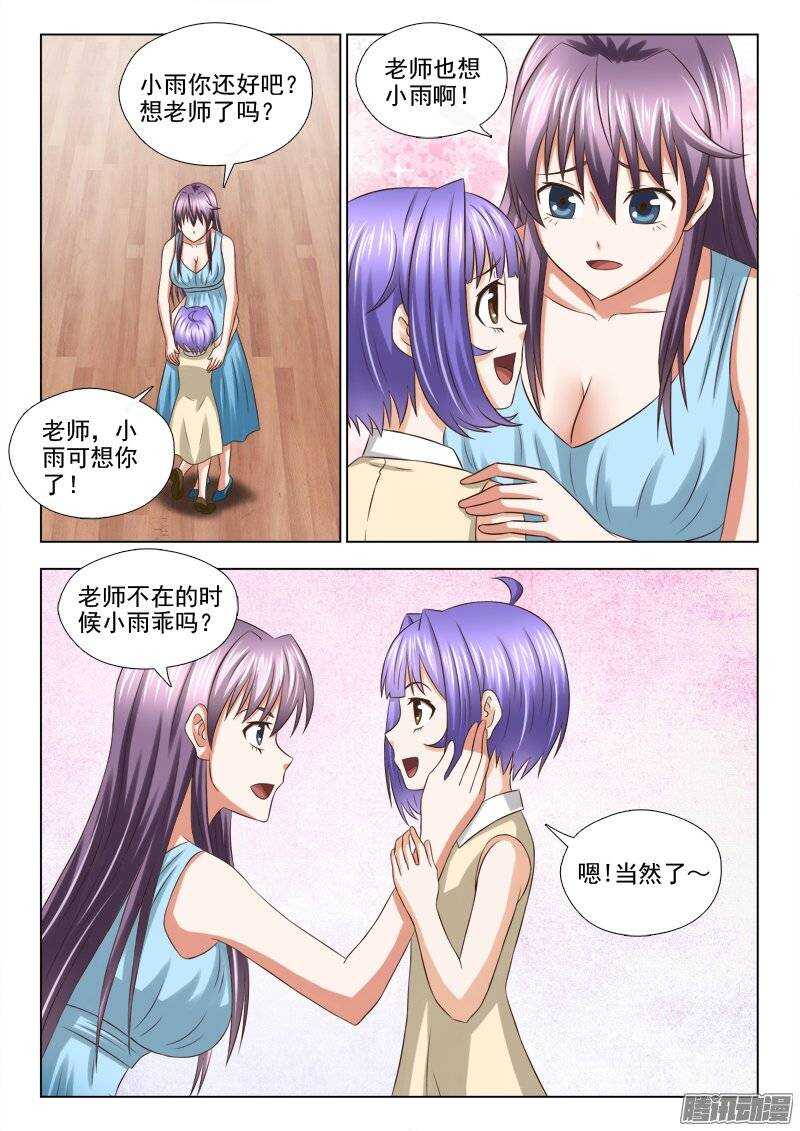 《超能奶爸》182话 凶手 第6页