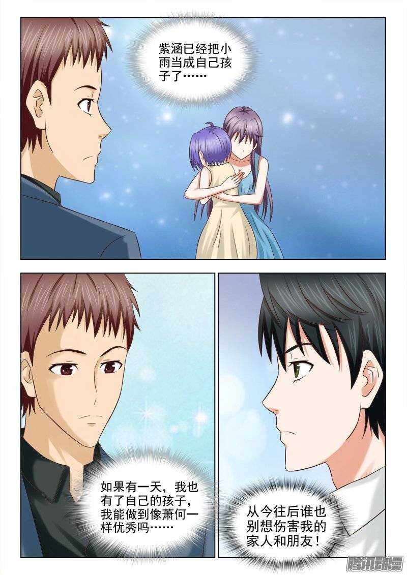 《超能奶爸》182话 凶手 第7页