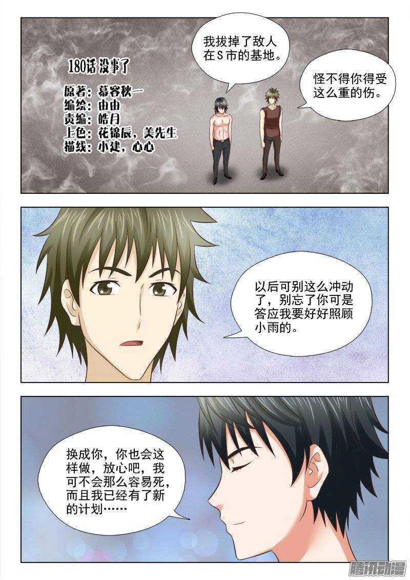 《超能奶爸》180 没事了 第1页