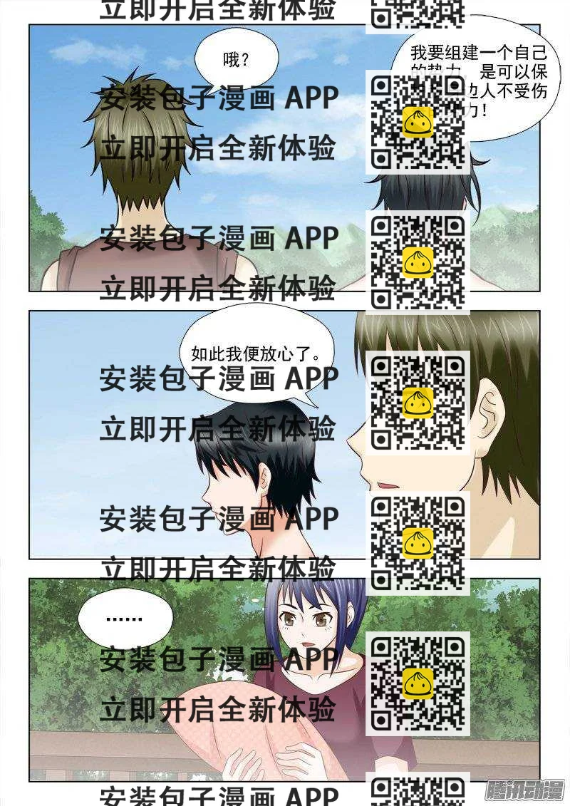 《超能奶爸》180 没事了 第2页