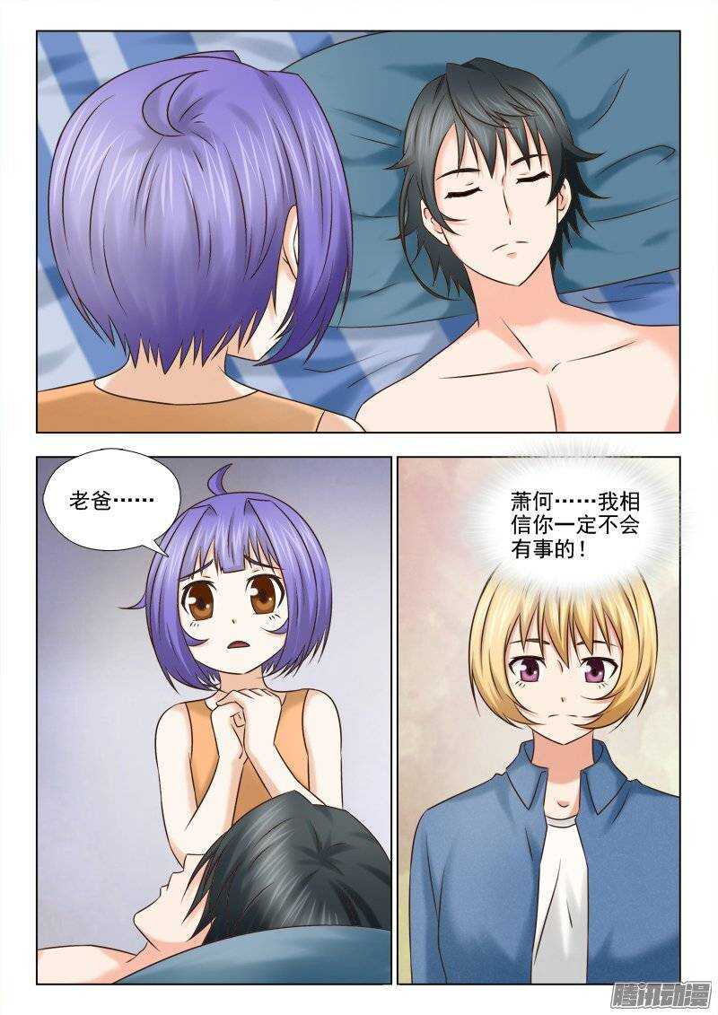 《超能奶爸》180 没事了 第3页