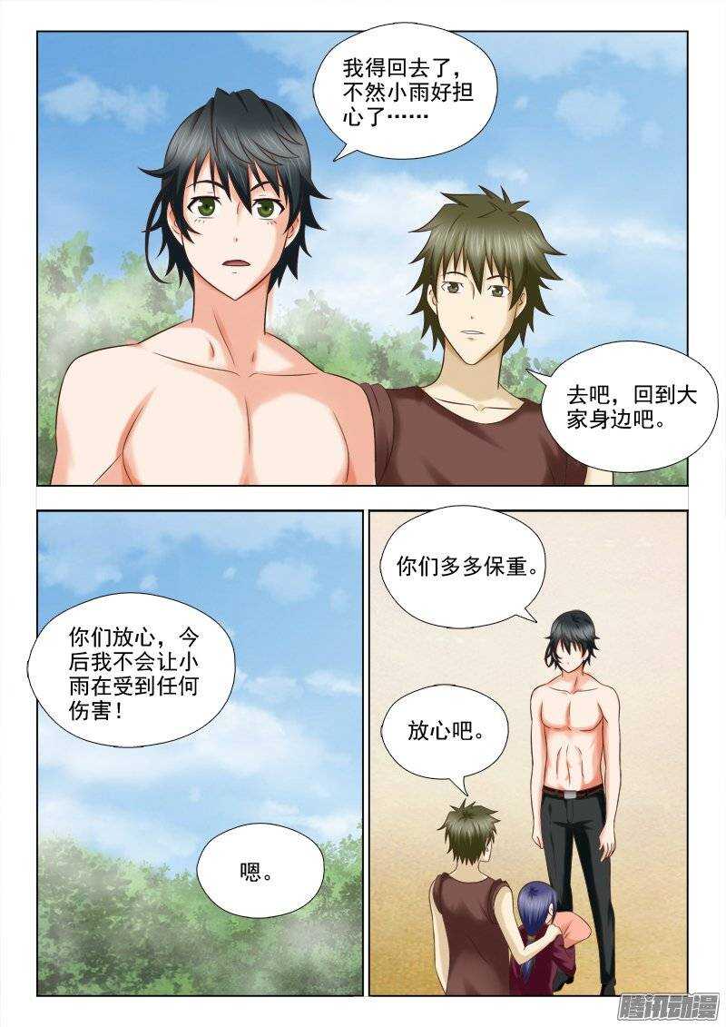 《超能奶爸》180 没事了 第4页