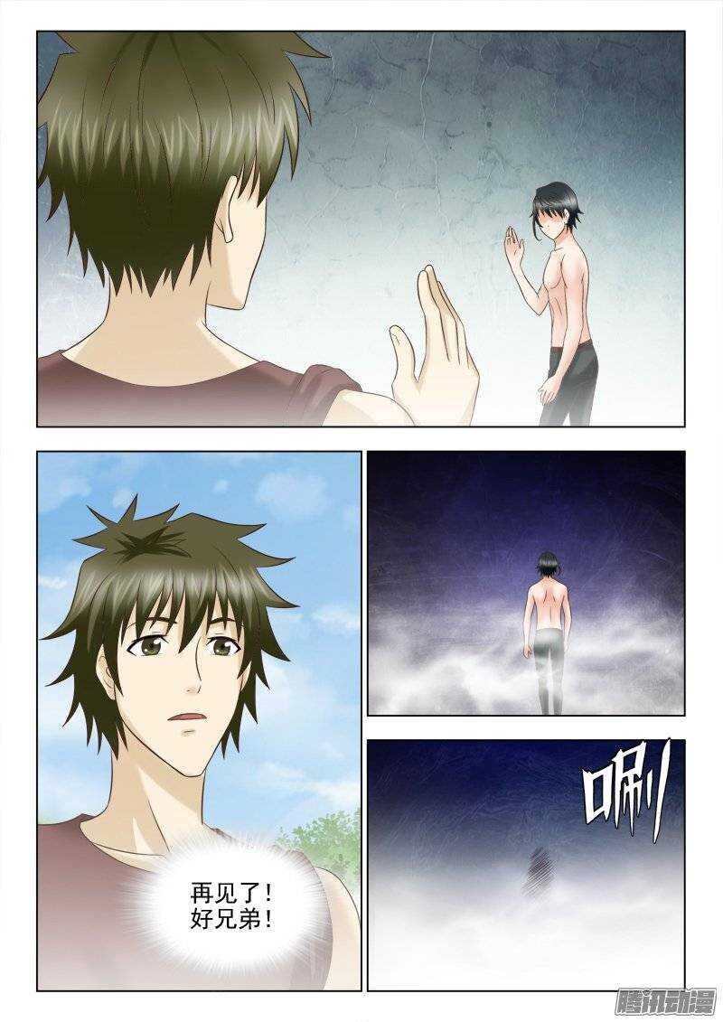 《超能奶爸》180 没事了 第5页