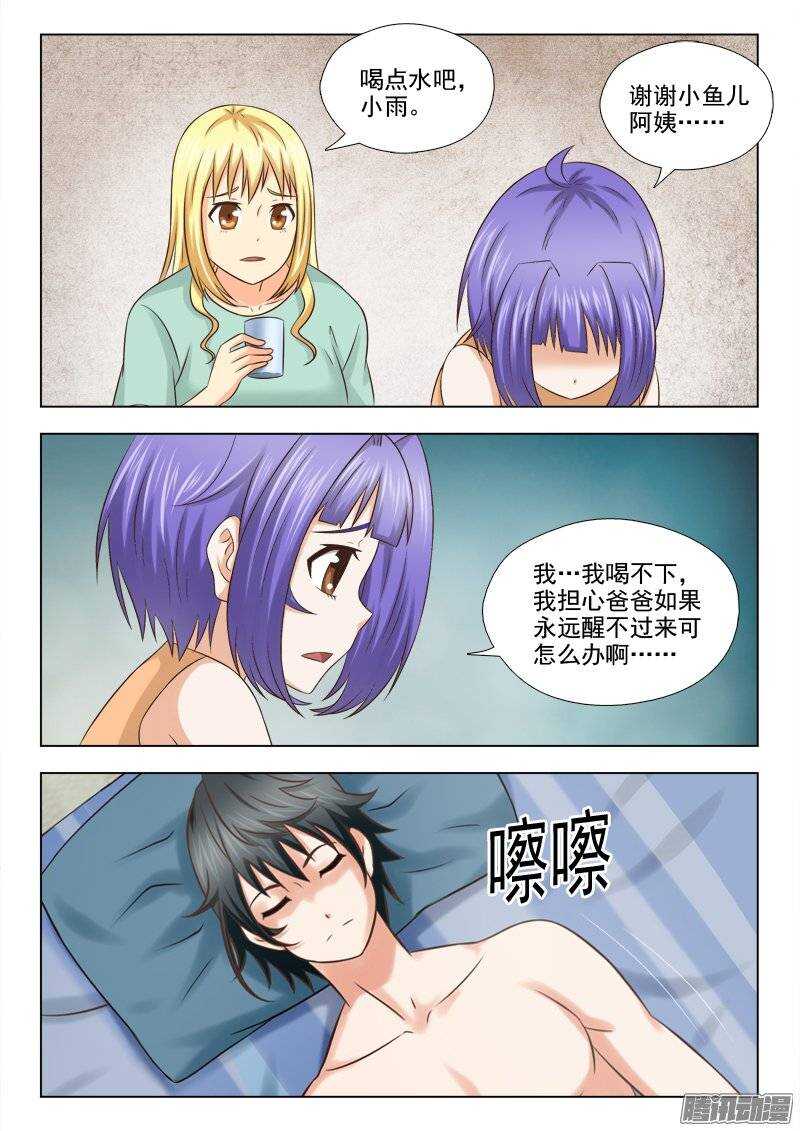 《超能奶爸》180 没事了 第6页