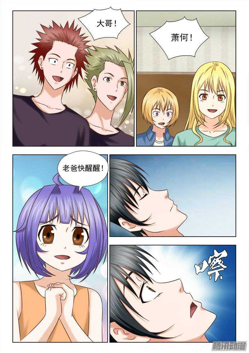 《超能奶爸》180 没事了 第7页