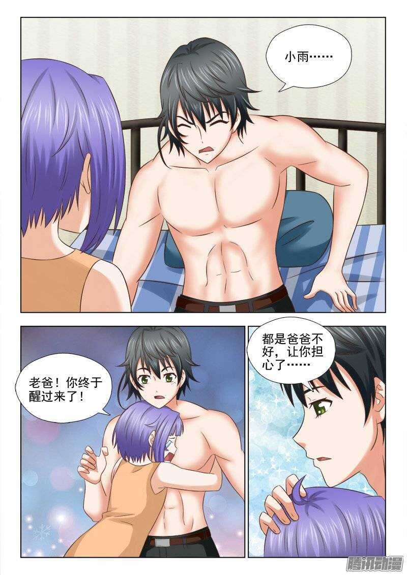 《超能奶爸》180 没事了 第8页