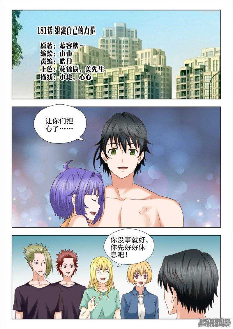 《超能奶爸》181 组建自己的力量 第1页