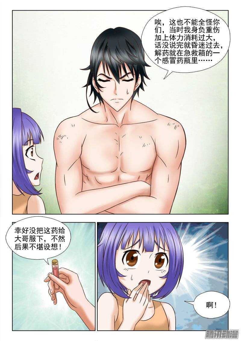 《超能奶爸》181 组建自己的力量 第4页