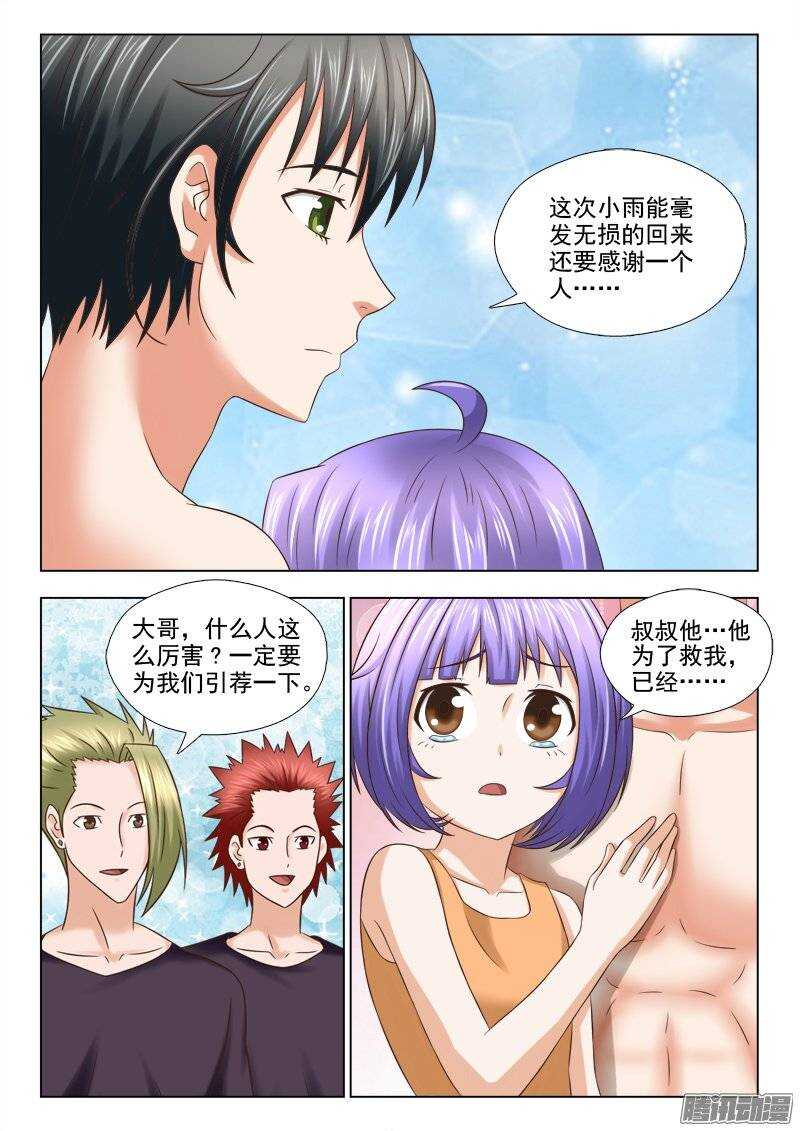 《超能奶爸》181 组建自己的力量 第6页