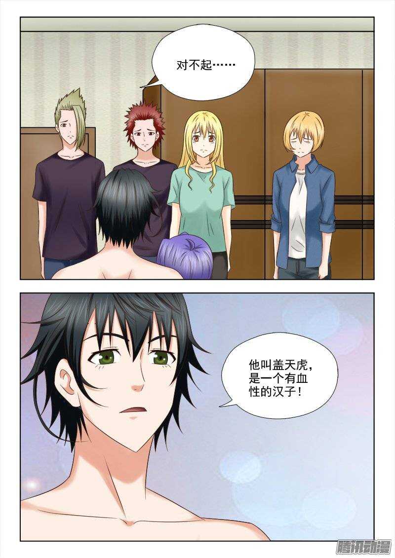 《超能奶爸》181 组建自己的力量 第7页