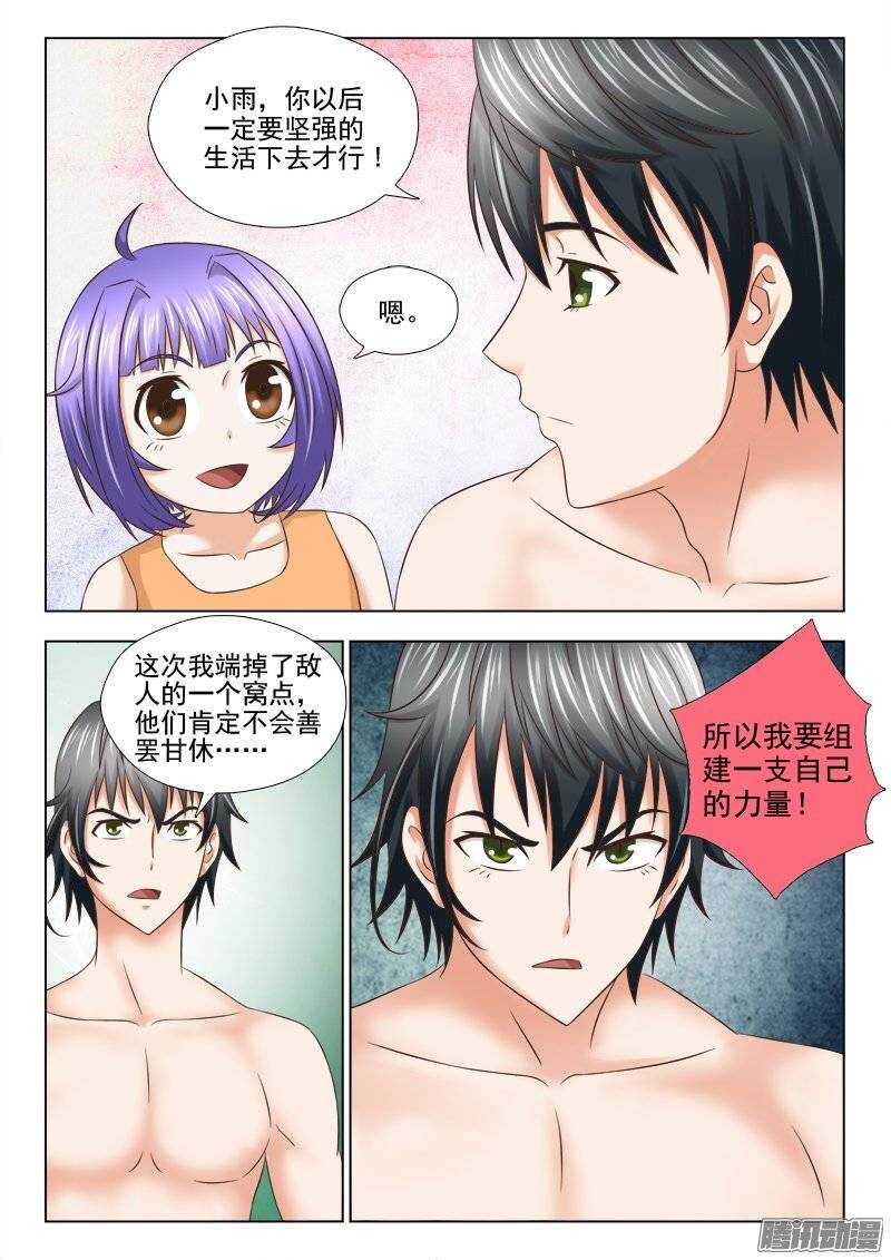 《超能奶爸》181 组建自己的力量 第8页