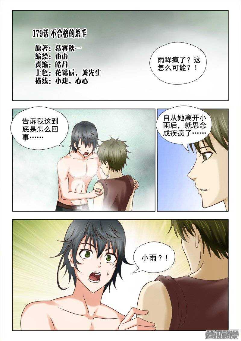《超能奶爸》179 不合格的杀手 第1页