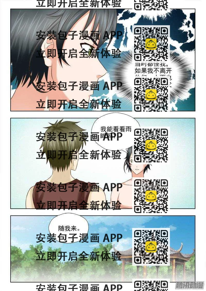 《超能奶爸》179 不合格的杀手 第2页