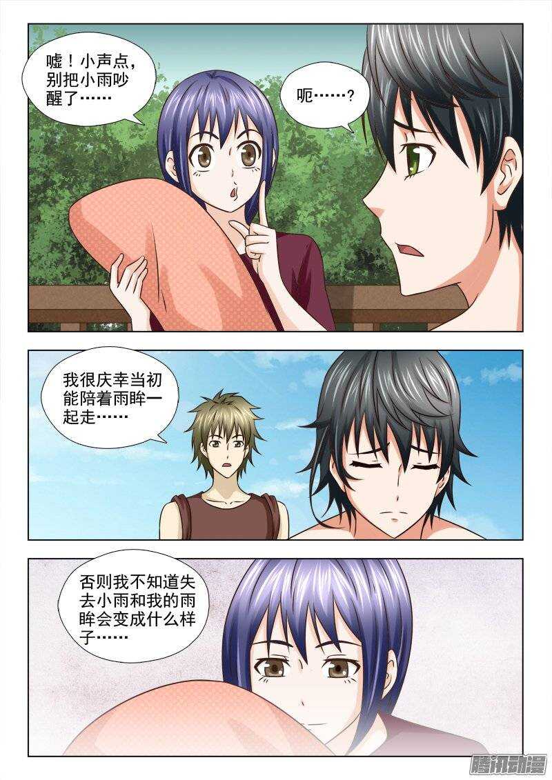 《超能奶爸》179 不合格的杀手 第4页