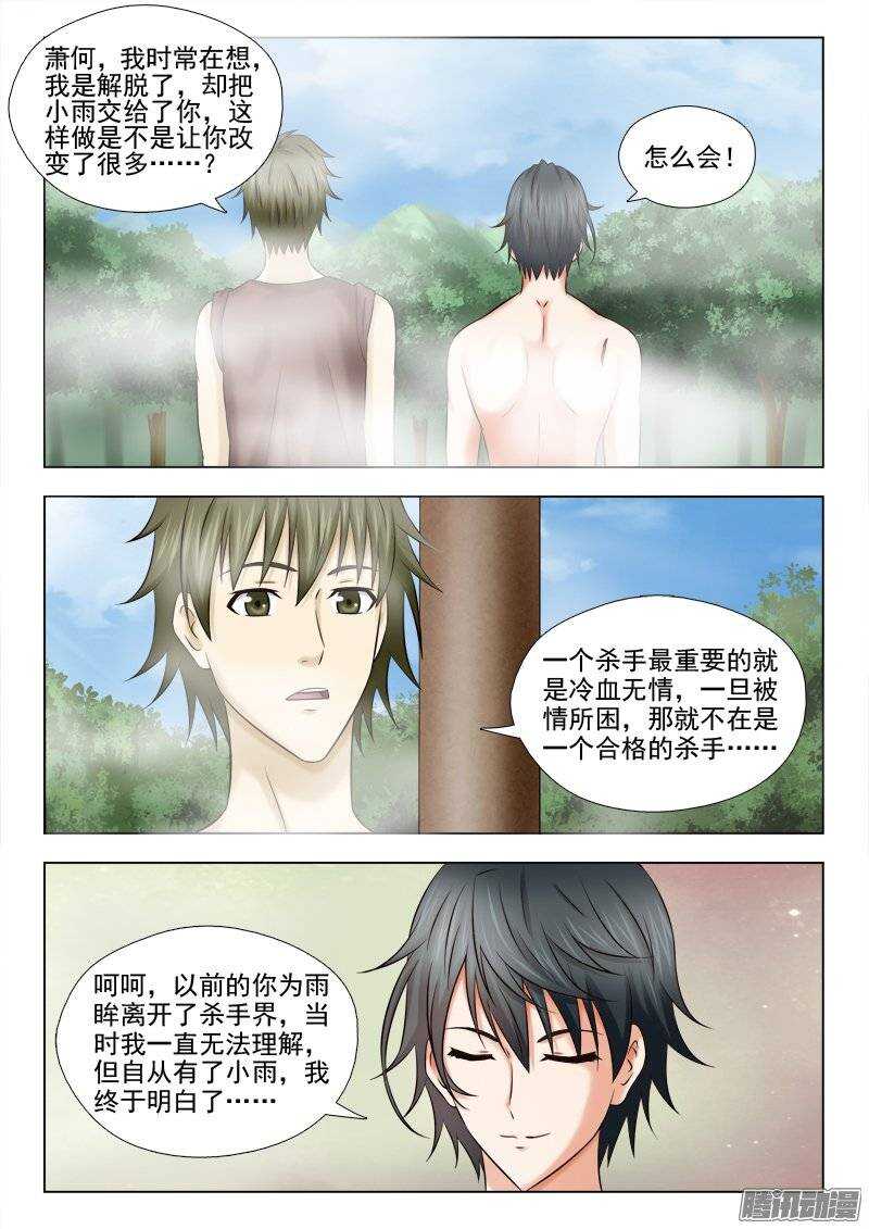 《超能奶爸》179 不合格的杀手 第7页