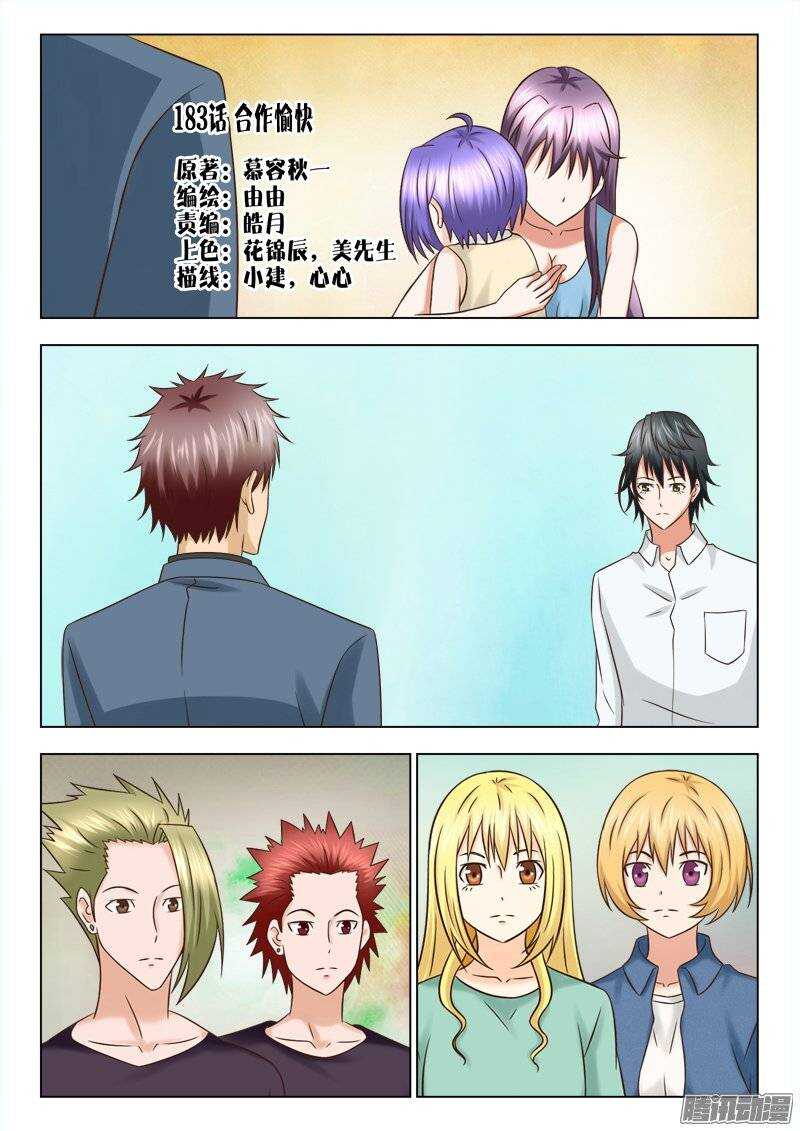 《超能奶爸》183 合作愉快 第1页
