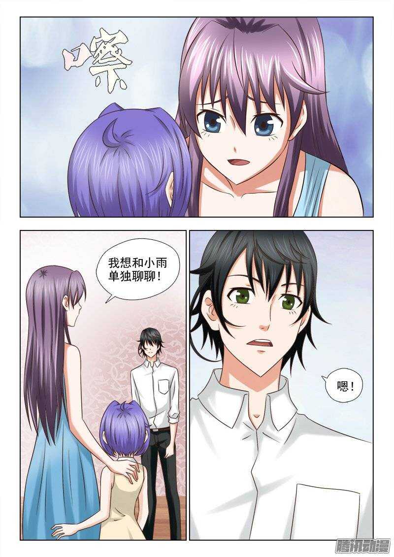 《超能奶爸》183 合作愉快 第2页