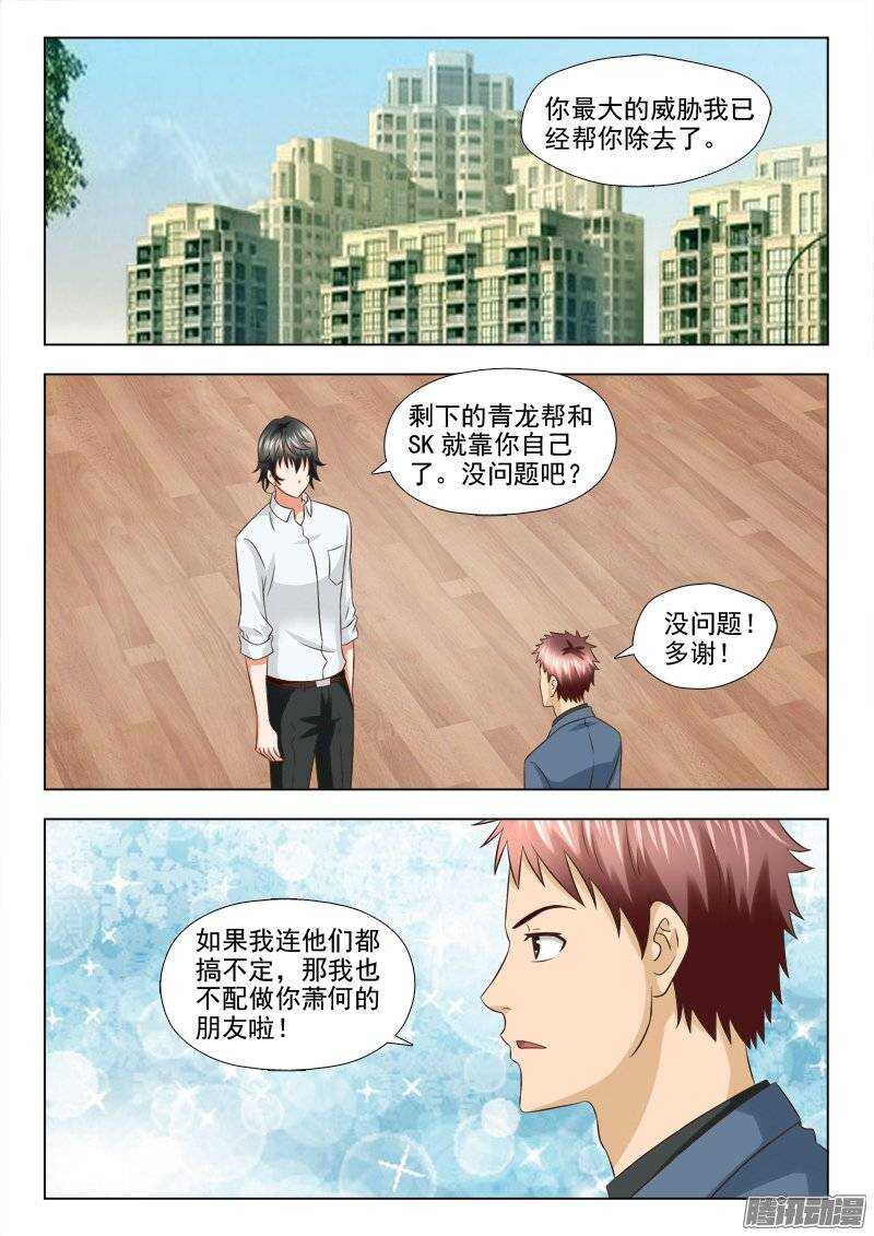 《超能奶爸》183 合作愉快 第3页
