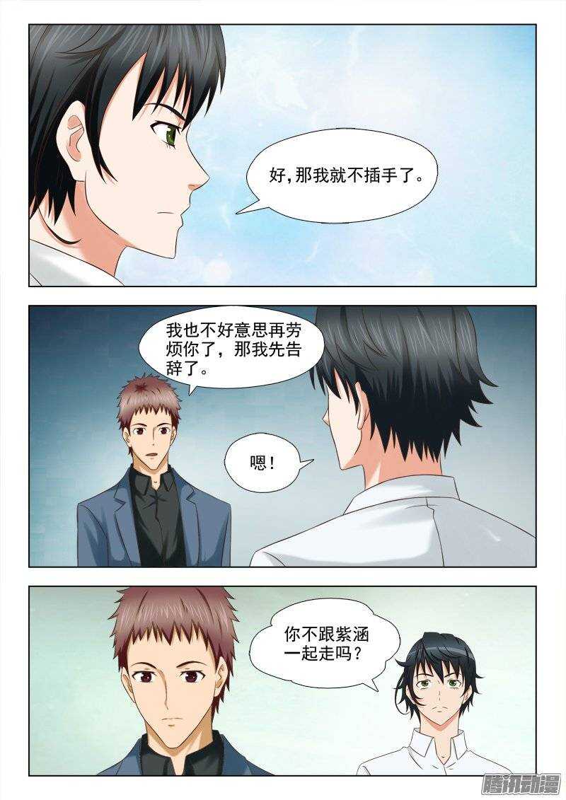 《超能奶爸》183 合作愉快 第4页