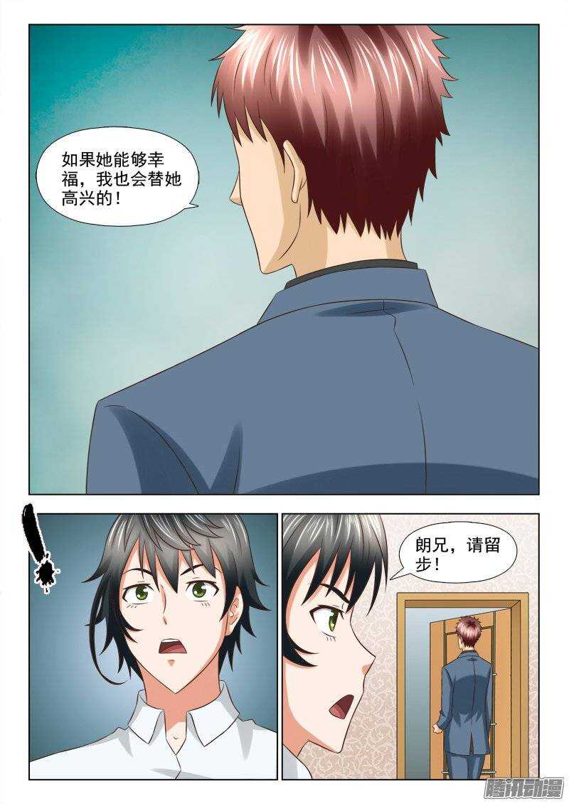 《超能奶爸》183 合作愉快 第5页