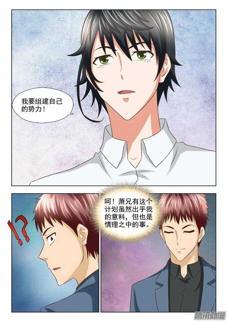 《超能奶爸》183 合作愉快 第6页